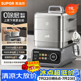 苏泊尔（SUPOR）0涂层不锈钢电蒸锅 家用多功能炖蒸煮一体魔方电煮锅 电火锅可拆洗电热锅19L蒸美味Pro ZN32FC1013