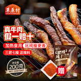 草原村[保真牛肉干]肥瘦相间风干加热食用休闲零食内蒙古特产肉脯200g