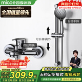 四季沐歌（MICOE）淋浴花洒套装 增压花洒喷头卫浴枪灰色简易花洒套装M-A3029-1DA