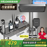 四季沐歌（MICOE）淋浴花洒套装 增压恒温花洒全套枪灰琴键多功能喷头淋浴器M3+Pro