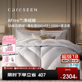 康尔馨AFree净绒被95羽绒被120S冬被鹅绒被子绒重1.4斤150*210cm 白色