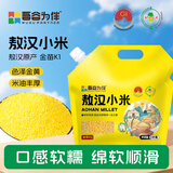 吾谷为伴敖汉小米2斤 赤峰小米粥黄小米 金苗k1蒸饭更软糯