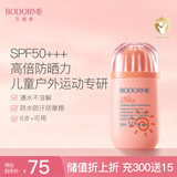 贝德美儿童防晒霜50g男女童防晒乳防水防汗宝宝专用隔离紫外线SPF50
