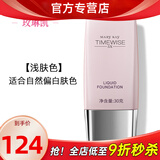 玫琳凯（MARY KAY）护肤品幻时5X轻盈润采粉底乳液bb霜正品化妆品旗舰护肤品 浅肤色