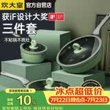 炊大皇锅具套装不粘锅炒锅煎锅奶锅三件套电磁炉通用竹青石B50045