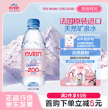 依云（evian）矿泉水 330ml*24瓶 饮用水 高端矿泉水 法国进口 会议商务用水