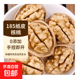 新疆185零食纸皮生核桃5斤原味坚果孕妇零食核桃纸皮薄皮精选 【185纸皮核桃】500g