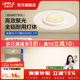 欧普照明（OPPLE）高显防眩射灯led 天花牛眼服装店猫眼嵌入客厅孔背景墙灯吊顶 金属款【白色】4瓦开孔6.5-8.5cm 暖白光