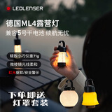 莱德雷神（LED LENSER）德国ML4露营灯小夜灯超长续航户外便携徒步登山应急灯家用氛围灯 ML4暖光【月球灯罩+铃铛灯罩】