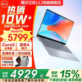 戴尔（DELL）灵越14PLUS7440【2026补贴15%新品】14英寸超轻薄本便携笔记本电脑大学生商务办公游戏AIPC手提本 标压酷睿core5-210H背光键盘雷电接口 16G内存 512GB 