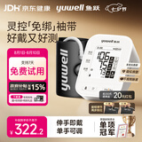 鱼跃（yuwell）房颤上臂式电子血压计医用高精准血压测量仪S67XR免绑袖带礼盒款