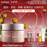 茱莉蔻（Jurlique）新臻萃活颜奢养面霜50ML 补水保湿滋润紧致淡纹护肤品 七夕礼物