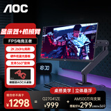 AOC 27英寸2K电竞显示器 FastIPS快速液晶 0.5ms游戏电脑显示屏幕宙斯盾HDR10 套装【Q27G41ZE+AM500万向支架】