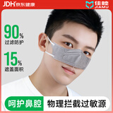 佳睦鼻炎口罩过敏性鼻炎一次性鼻罩猪鼻子物理阻隔防花粉蒿草灰色10只