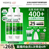 薇姿（VICHY）绿标去屑洗发水二硫化硒洗发液控油洗头膏男女士京东自营390ml*2