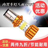 轧迈电动车灯泡大灯电瓶摩托车装饰灯超亮改装远近光led内置防水通用 八面远近光48W-双爪