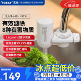 东丽（TORAY） 净水器净饮机饮水机家用直饮自来水水龙头过滤器四重过滤除菌除氯进口滤材厨房 小巧便携 NJ2SJ NJ2SJ一机一芯