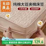 无印良品A类全棉大豆夹棉床笠单件 1.5x2米床套罩床垫保护罩全包床笠