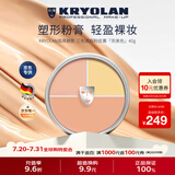 KRYOLAN【京东独家】歌剧魅影遮瑕膏面具魅影粉底KL三色送女友生日礼物
