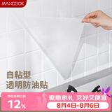 美厨（MAXCOOK）厨房贴纸 防油贴纸防水墙贴瓷砖贴膜灶台贴纸 0.6x5m透明MCPJ2175