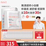 雅漾（Avene）【王安宇推荐】专研密集修护面膜10片超修小白膜舒缓晒后补水礼物