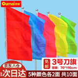 欧唛（oumai）彩旗刀旗红旗工地旗开业活动庆典彩旗户外旗五彩旗子红黄蓝粉绿五色旗共10面 【京东7仓】竖版-3号刀旗70*110CM-5色