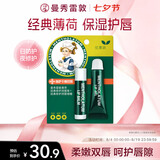 曼秀雷敦保湿滋润唇膏去死皮薄荷润唇膏+啫喱CP日防护夜修护女