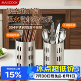 美厨（MAXCOOK）304不锈钢筷子筒筷笼 加厚沥水置物筷子架 新式 MCKL-11