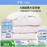 水星家纺被子冬被大豆被子冬季加厚被芯A类双人被子约5.76斤200*230cm