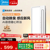 美的（Midea）风暖浴霸照明排气一体双电机暖风机广角摆风智能异味感应除臭 Y5M Y5M|自动除臭 | 智能恒温 | 语音