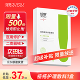 绽妍【医用金选】医用皮肤修复敷料D1-O型：25g*5片痤疮护理面膜