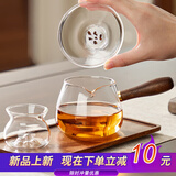 忆壶茶（YIHUTEA）公道杯玻璃茶具配件2026新款带茶漏分茶器高档公道杯茶滤分茶杯 【含茶漏】侧把透明公道杯