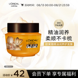 欧莱雅精油润养护发膜 250ml 滋养润发护发（新老包装随机发货）