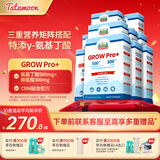 Tatamoon赖氨酸高乐普GROWPRO+伽马γ氨基丁酸儿童青少年钙铁锌 高乐普 12条*10盒 装【多人选择丨推荐套餐】