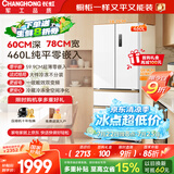 长虹小拾光系列460升法式四门超薄平嵌净味风冷无霜一级能效双变频冰箱CR-FW460Z