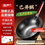 京严章丘款炒锅铁锅无涂层炒菜不粘锅家用精铁锅具燃气电磁炉用已开锅 【灶具通用】适合3-5人  赠盖铲  直径 32cm 百年工艺｜传统铁锅｜健康不沾
