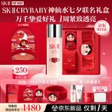 SK-II[CRYBABY礼盒]神仙水精华230ml化妆水乳护肤套装哭娃sk2生日礼物