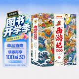 四大名著-西游记连环画漫画彩图版（全3册）涵盖原著无删减故事有声伴读扫描听故事儿童课外阅读书籍赠送精美涂画页省钱卡 早教发声书 点读书