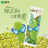 蒙牛绿色心情低糖绿莎莎雪糕70g×8支 绿豆沙冰淇淋冰棍奶糕