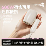 映趣家用迷你电吹风机便携护发不伤发600W功率学生寝室宿舍专用儿童婴儿吹风筒机小型折叠大风力速干 米白色