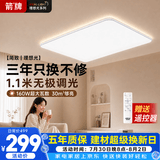 ARROW箭牌 普瑞光源吸顶灯大客厅灯吸顶灯卧室灯套餐