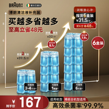 博朗【爱尔兰原装进口】剃须刀配件清洁液6盒装超值装 （清洁中心通用）杀菌清洁