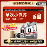 美孚（Mobil）京东养车 银美孚1号保养单次卡5W-30 SP级 5L  30天可用