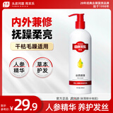 采乐护发素草本人参精华亮泽干枯毛躁营养头发护理发膜300ml