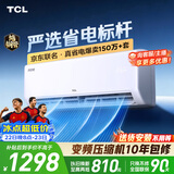 TCL空调京东联名新品真省电大1匹新一级能效变频 外机单排纯铜管 冷暖挂机KFR-26GW/JD21+B1国家补贴