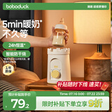 boboduck大嘴鸭婴儿暖奶器 多功能恒温热奶器加热宝宝辅食温奶器 BD6506