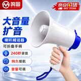 鸣固 喇叭扩音器 手持喊话器240秒录音可摆摊叫卖可充电户外声音大可折叠手柄 蓝白款