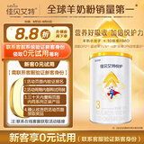 佳贝艾特（Kabrita）悦护婴幼儿配方羊奶粉3段（1-3岁）130克 吸收率95%