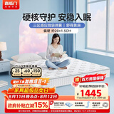 喜临门梦蝶lite床垫 舒脊黄麻三区独袋弹簧床垫 强支撑床垫 1.5x2米偏硬