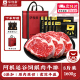 华牧鲜进口谷饲原切眼肉牛排套餐 厚切雪花牛肉 冷冻生鲜中秋牛肉礼盒 【店长推荐】谷饲眼肉牛排200g*8份